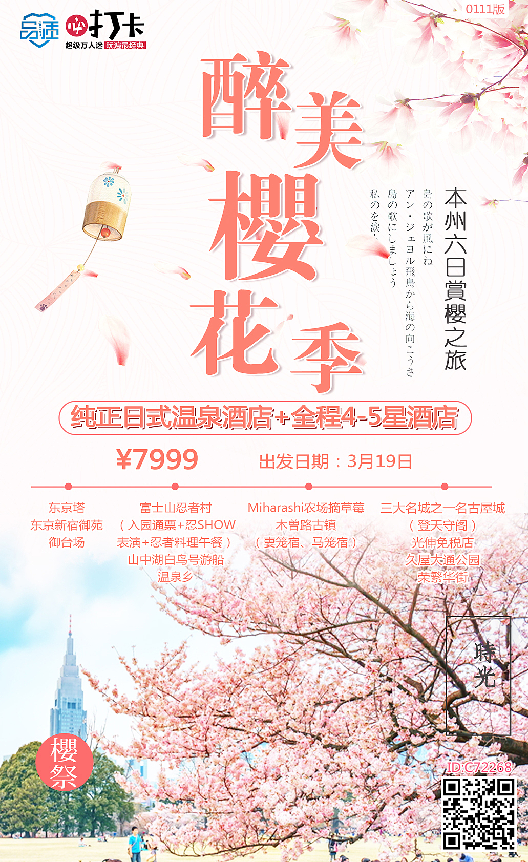 日本旅游海报（图ZMTYxNTIyNjMy） - 其他平面 - 站酷设计师大牛的小卷心菜原创素材 - 站酷ZCOOL