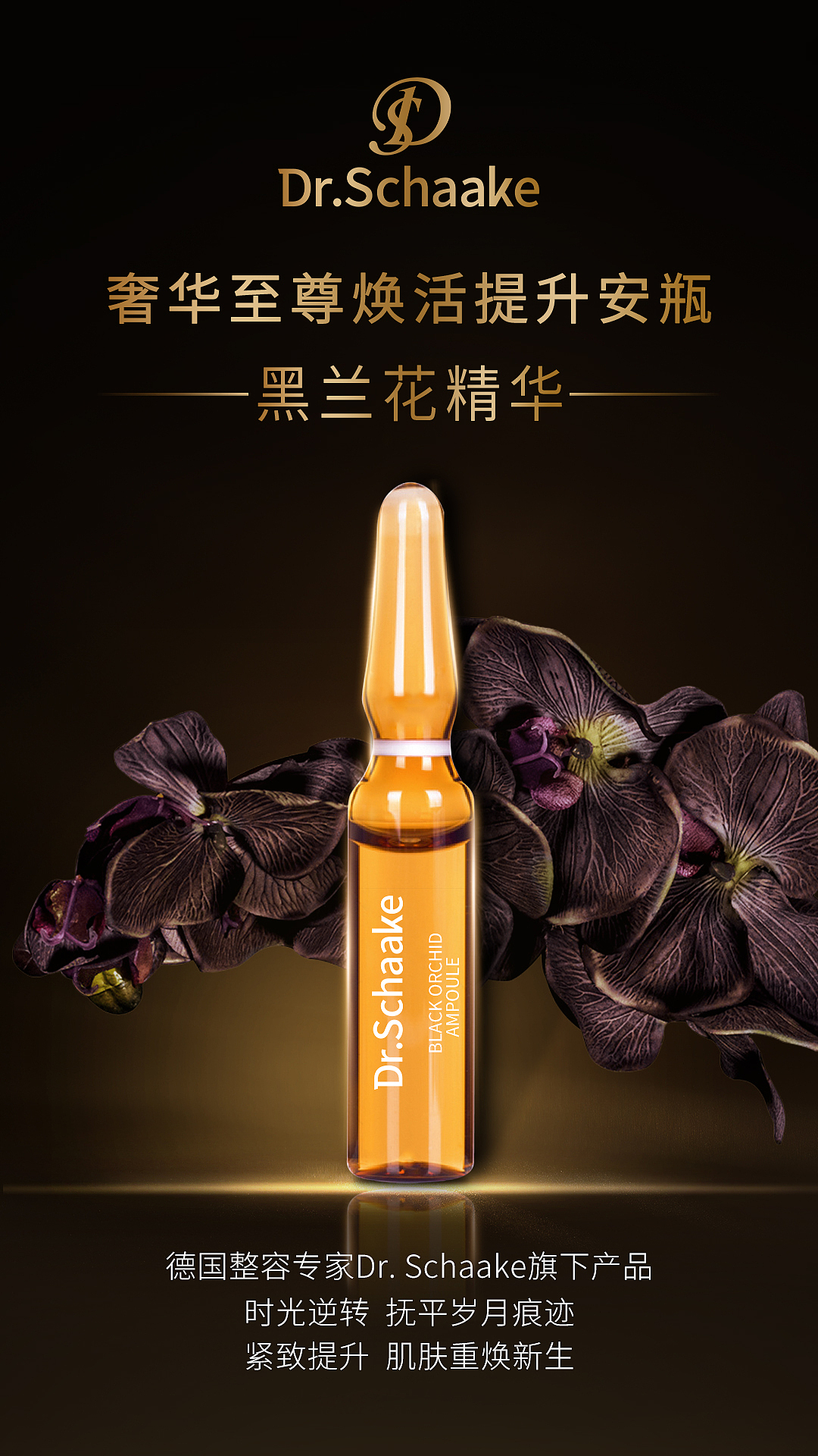 安瓶黑金海报