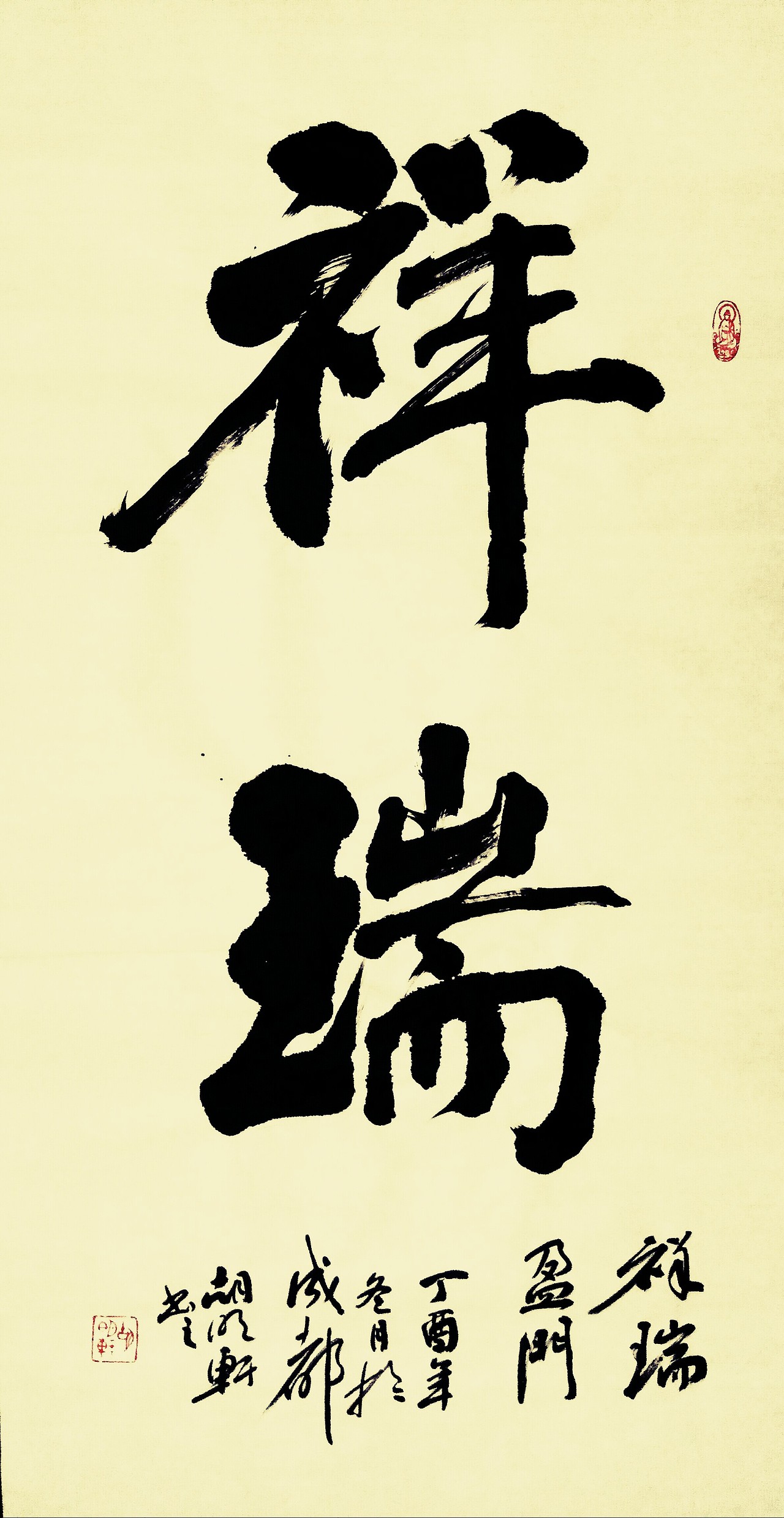 著名书法家 胡明轩书法作品（图ZOTgxMjc5OTY=） - 书法 - 站酷设计师书法家胡明轩原创素材 - 站酷ZCOOL