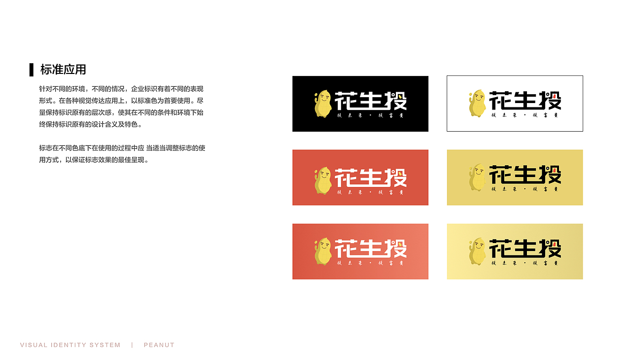 花生投 VI设计（图ZMTIwMTkxOTUy） - 品牌 - 站酷设计师耳朵爹原创素材 - 站酷ZCOOL