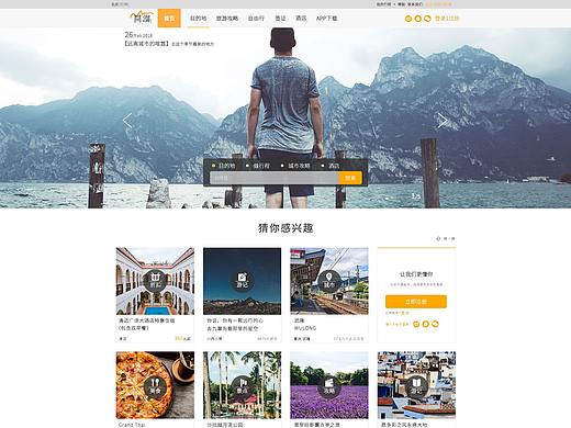 旅游类pc端网页设计