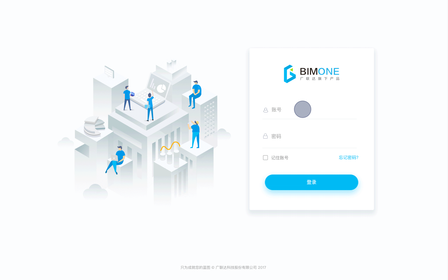 B端设计-BIMONE协同产品设计（图ZMjYxMjU4NzU2） - 软件界面 - 站酷设计师大大熊JOJOD原创素材 - 站酷ZCOOL