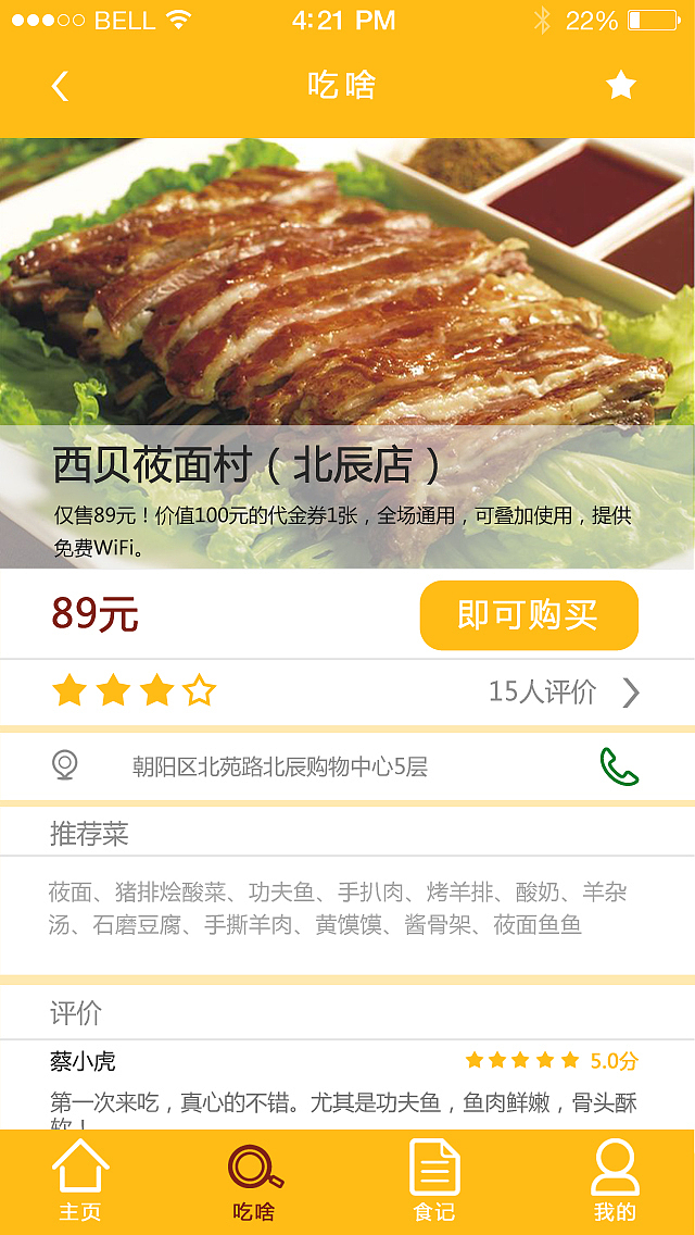 吃货UI设计（图ZMjUzNjcwODA=） - APP界面 - 站酷设计师duaning原创素材 - 站酷ZCOOL