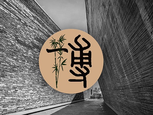 宁波博物馆竹刻标识图案平面-logoz578223984年前宁波城市标识征集