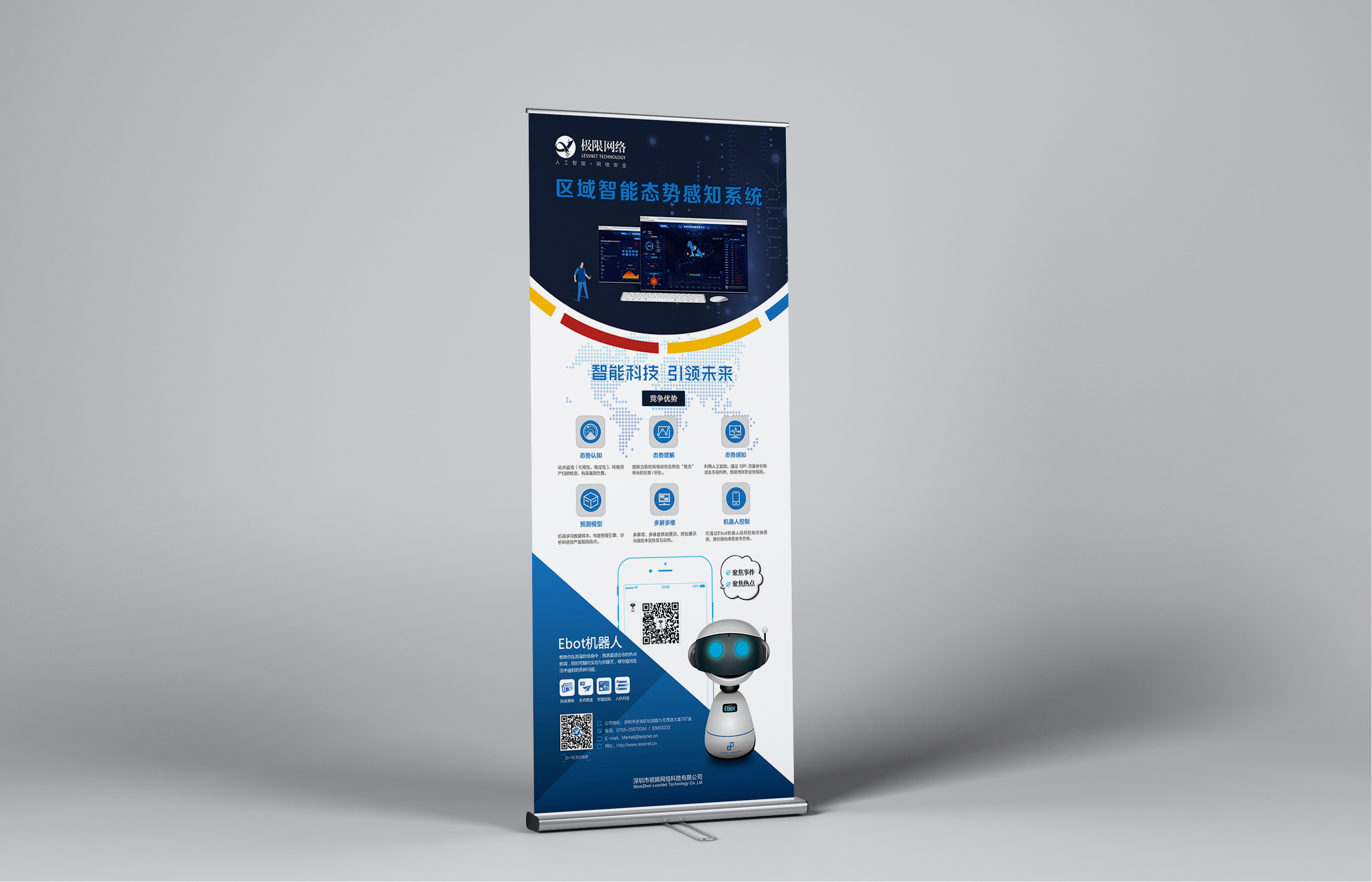 2017年国家网络安全宣传周——展厅,海报,易拉宝设计