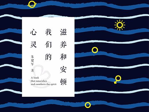 滋养和安顿我们的心灵（个人主页-ZMzQwMDIzNjg=） - 书籍/画册 - 站酷设计师yb19840309原创素材 - 站酷ZCOOL