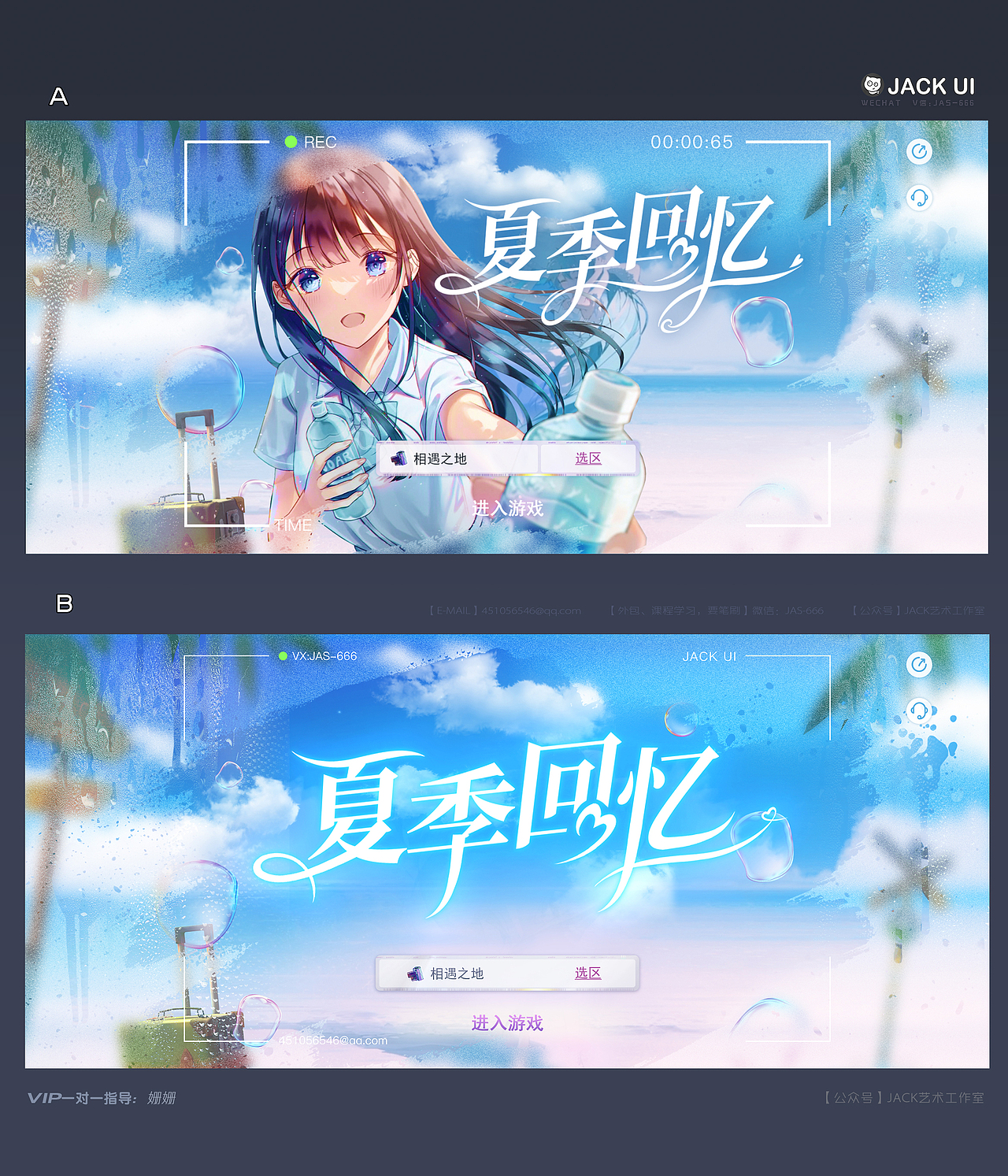 【JACK游戏UI】二次元、欧美风界面logo手绘AI设计教程