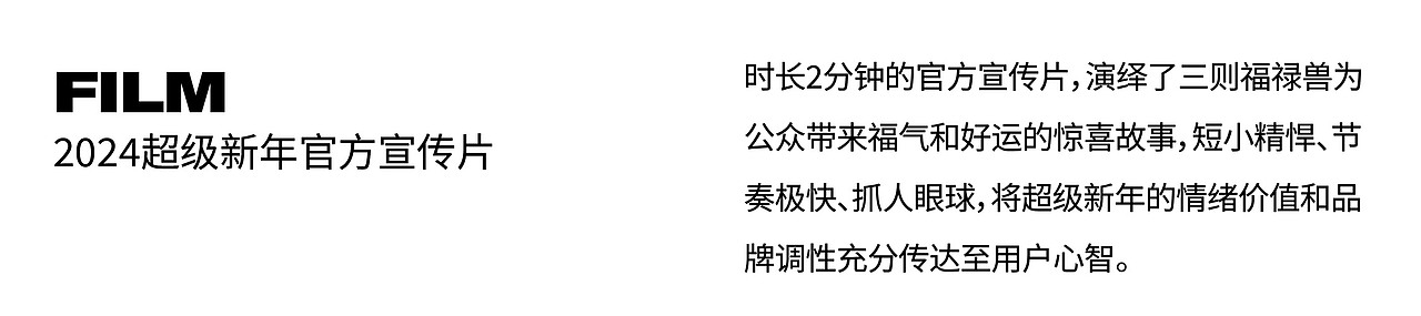 华侨城商业2024超级新年｜NYGDESIGN（图ZMzY1MTg5NDcy） - 品牌 - 站酷设计师NYGDESIGN原创素材 - 站酷ZCOOL
