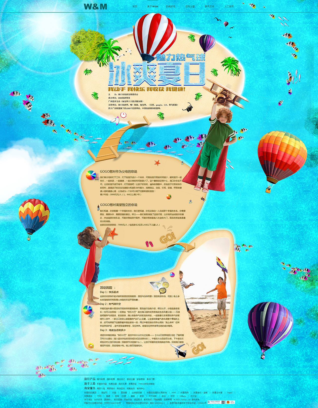 亲子旅游专题页面（图ZMzk5ODU5NDA=） - 运营设计 - 站酷设计师Steve_William原创素材 - 站酷ZCOOL