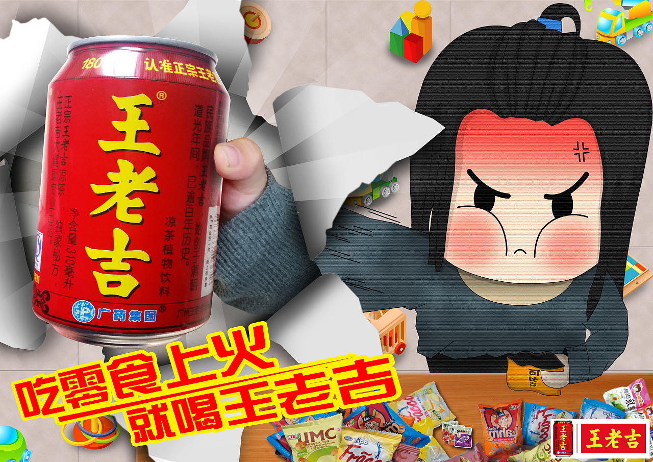 王老吉-商业命题系列平面广告之烧烤篇,之熬夜篇,之零食篇
