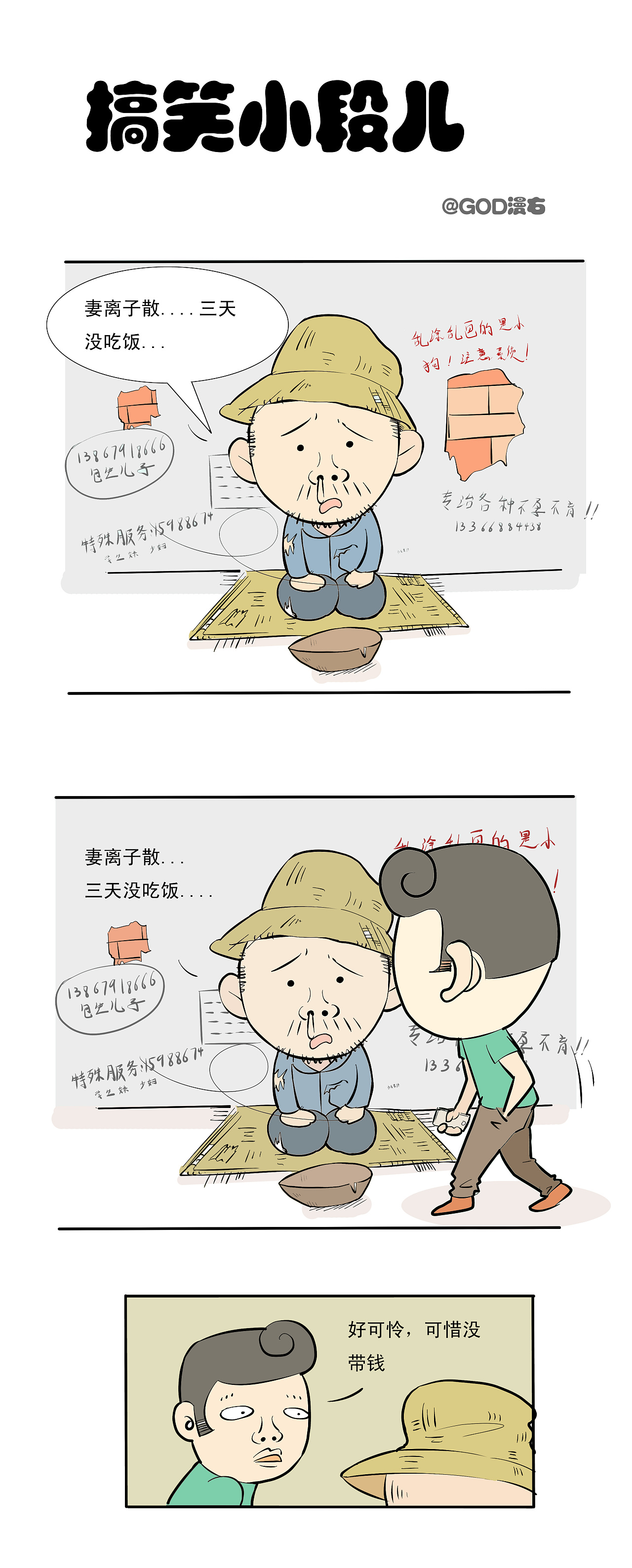 漫画小段子儿,不笑你揍我~喜欢的,点个赞