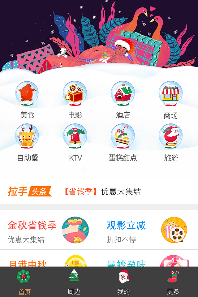 圣诞节主题app的icon的创作
颜色上采用圣诞最为经典的红绿搭配,运用圣诞的相关元素进行创作