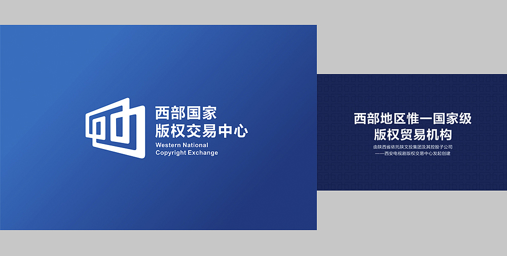 西安本易标志VI设计合集-西部国家版权交易中心标志VI