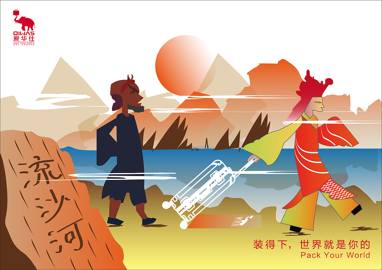 大广赛 爱华仕箱包之西游篇（图ZMTIxNTE1NzAw） - 创作习作 - 站酷设计师Sylen_Z原创素材 - 站酷ZCOOL