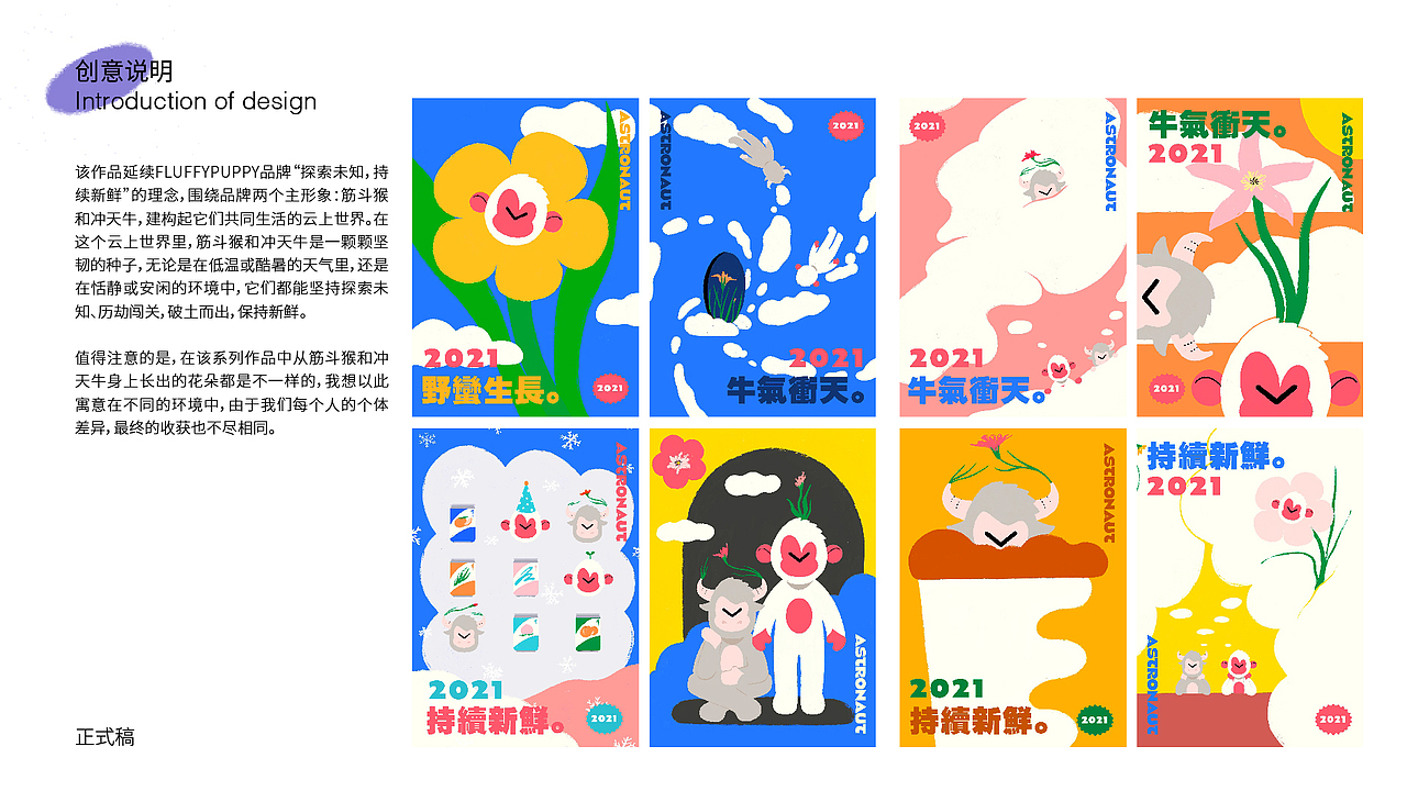 FLUFFYPUPPY品牌牛年限定插画设计