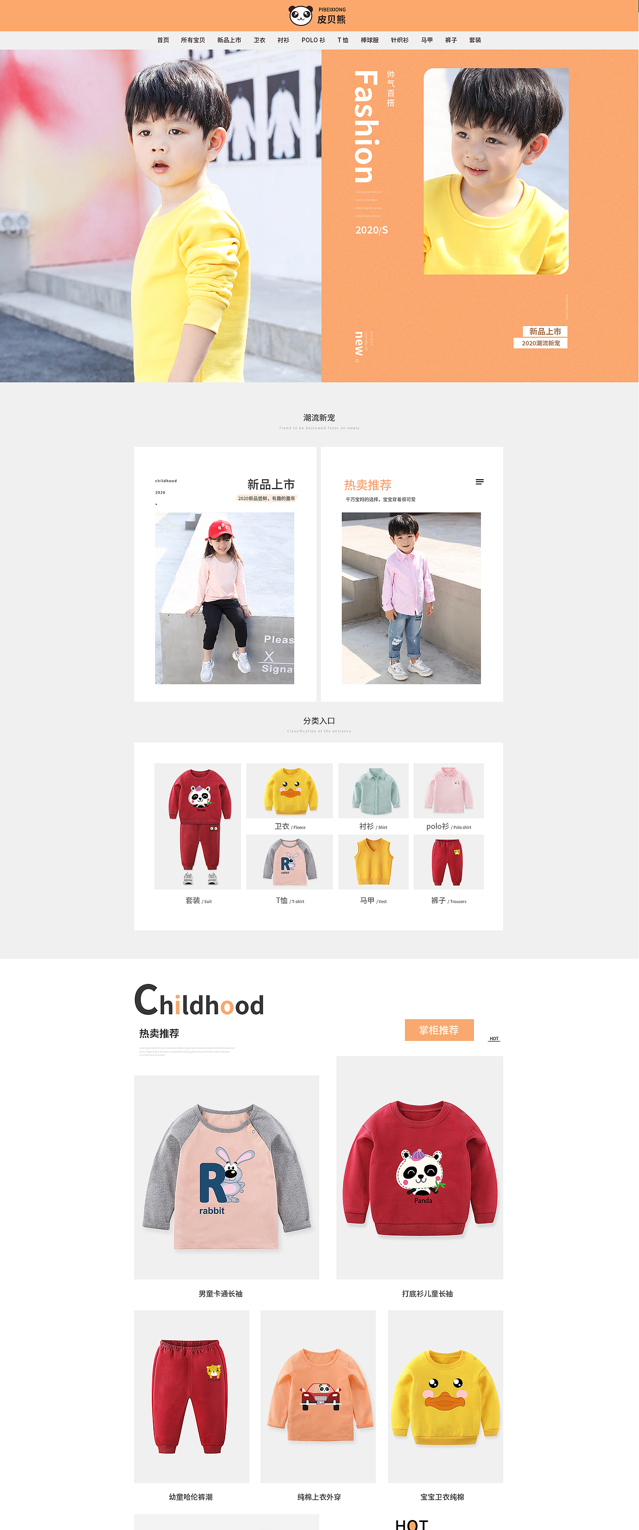 项目-电商服装类目详情页首页