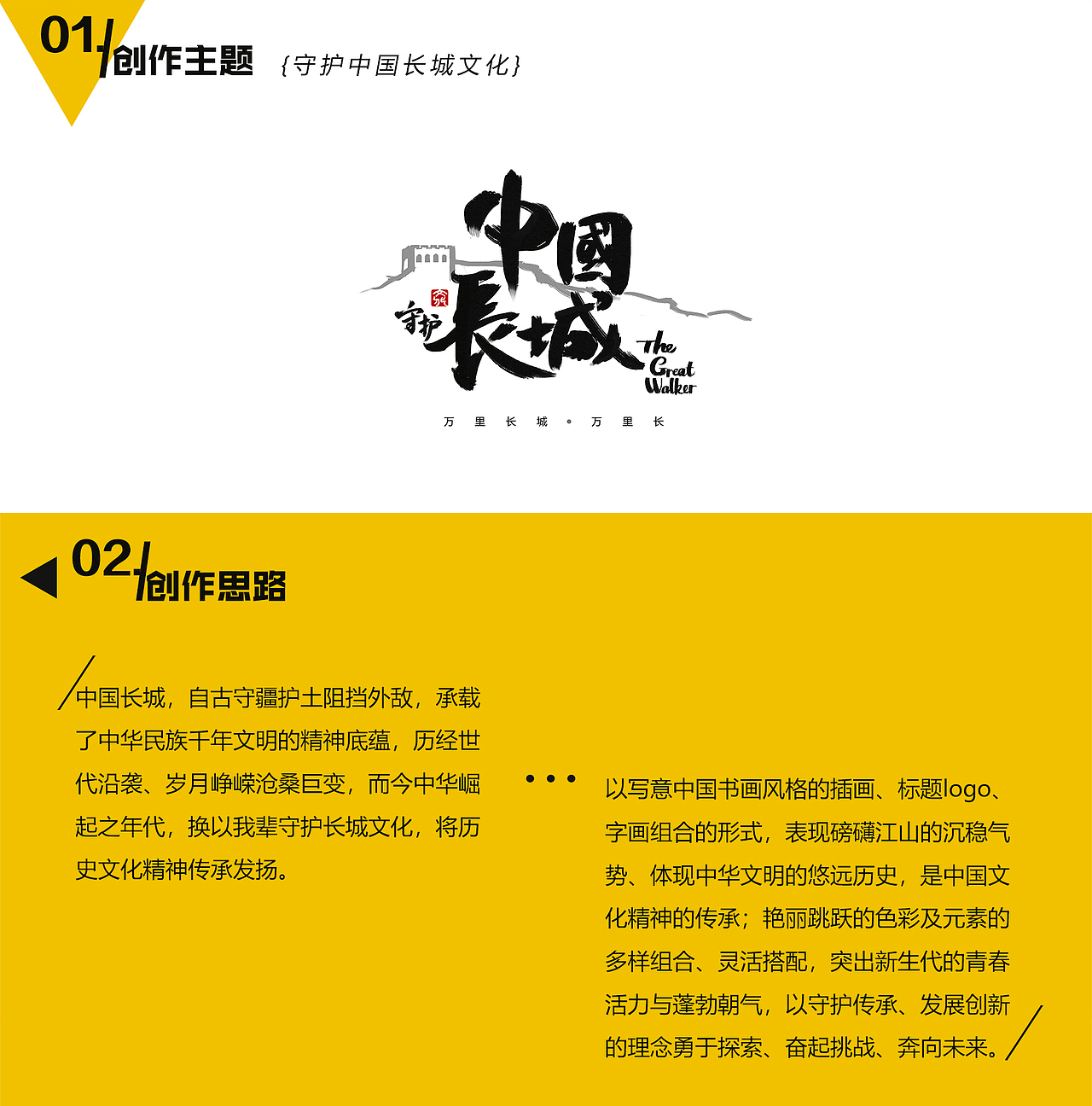 长城-守护中国长城文化