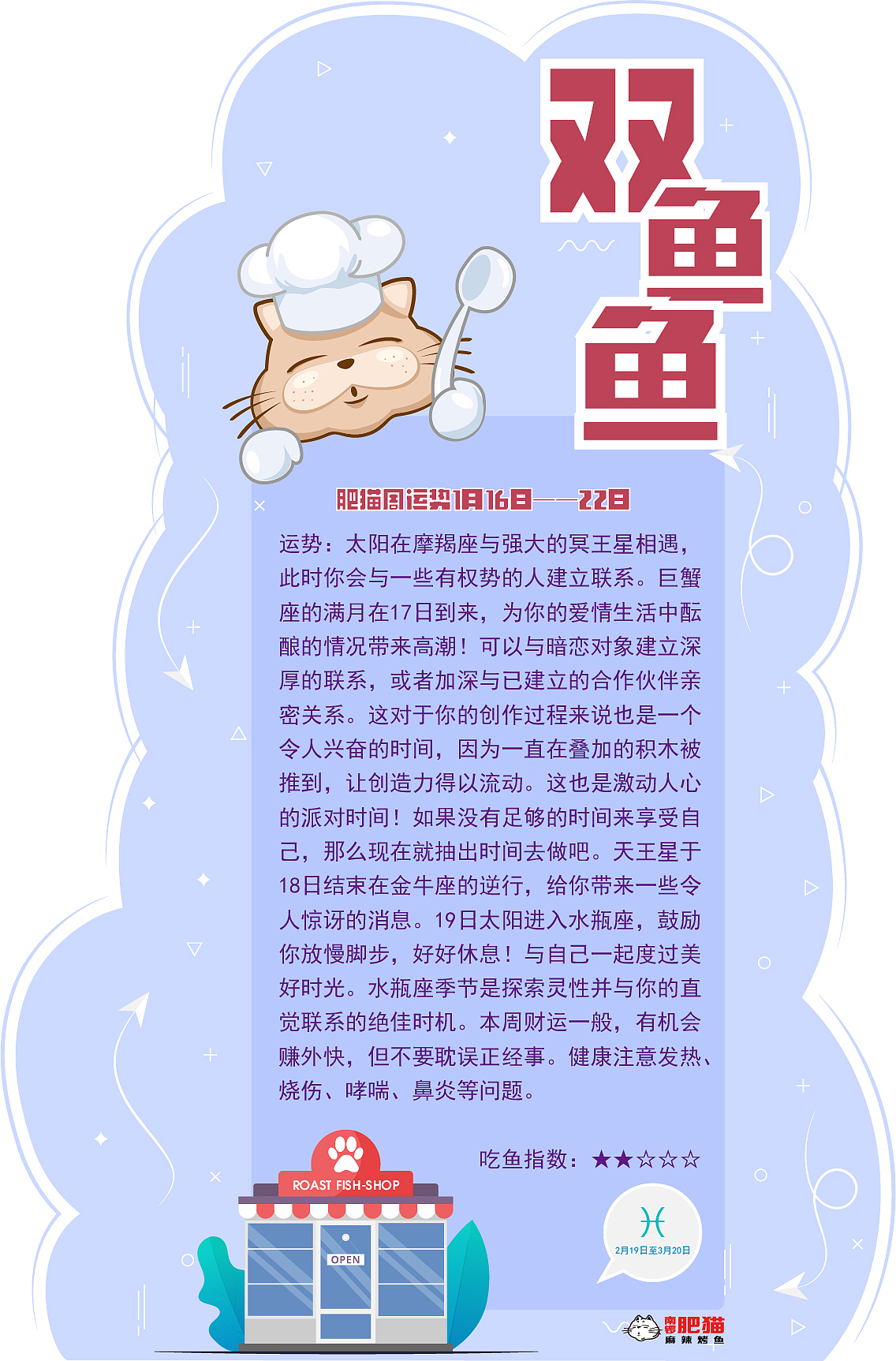 肥猫星座运势2022年1月16日-22日