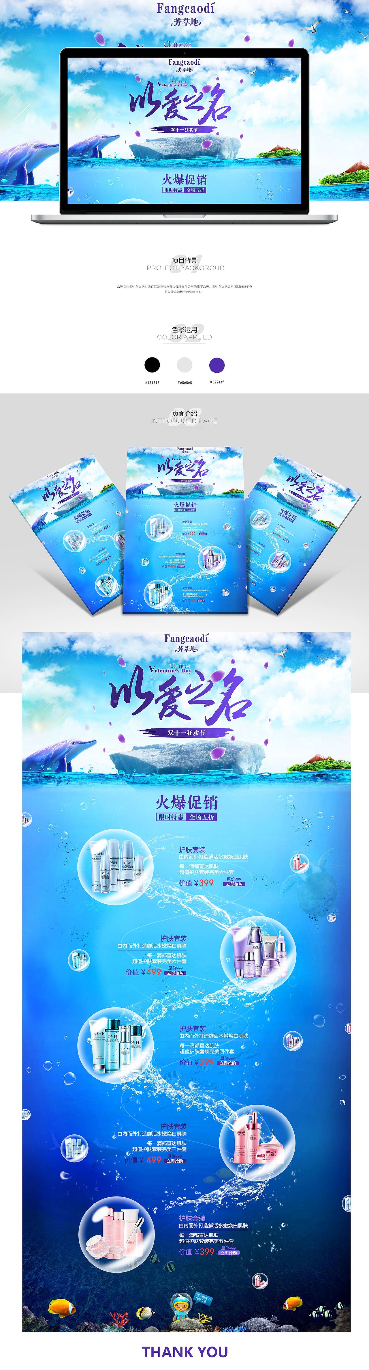 化妆品专题页（图ZOTYyMDA5MzY=） - 运营设计 - 站酷设计师是你嘛原创素材 - 站酷ZCOOL