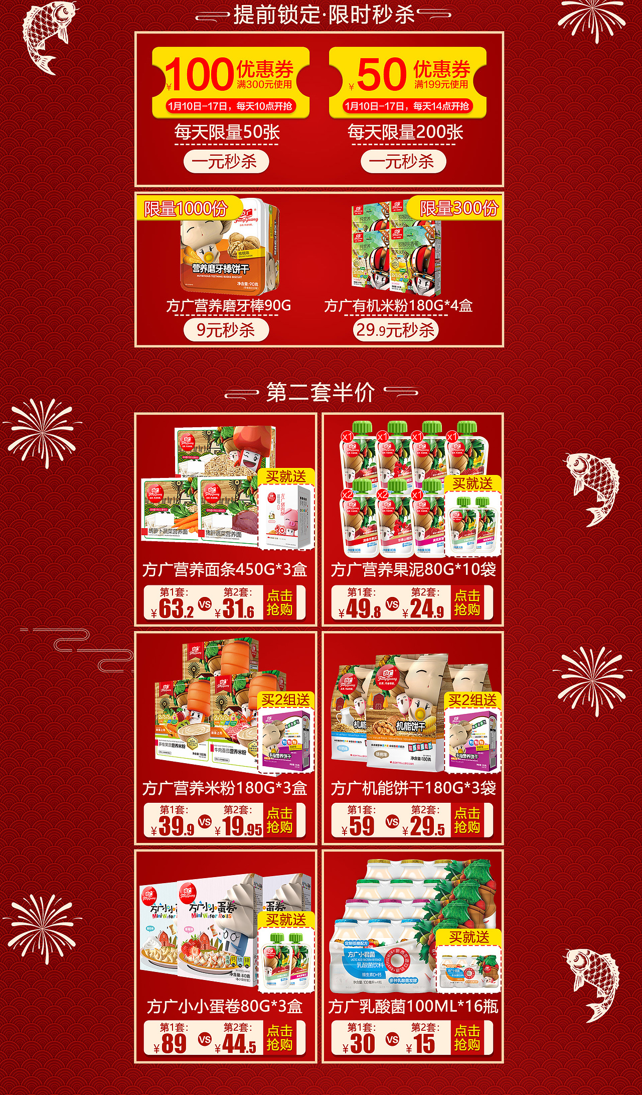 年货节活动页（图ZMTQ0MzYzODEy） - 电商 - 站酷设计师Jangeh原创素材 - 站酷ZCOOL