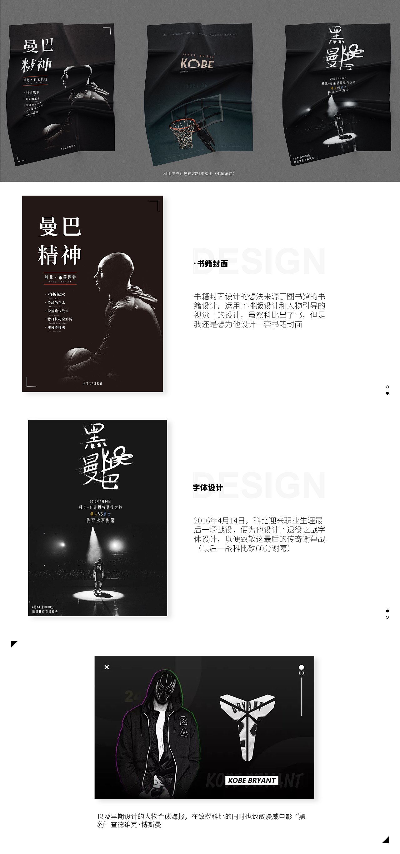 科比海报设计:“致敬传奇,曼巴精神”