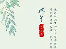 端午節(jié)海報