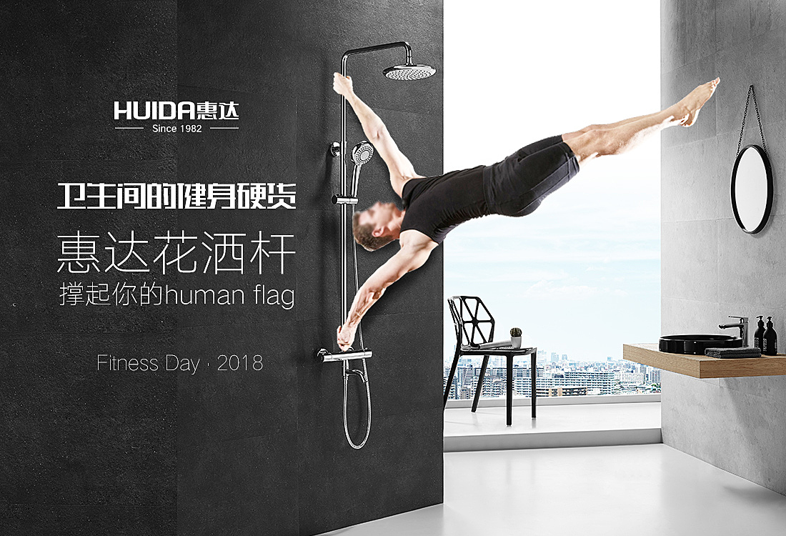 惠达卫浴 —— 新媒体推广图