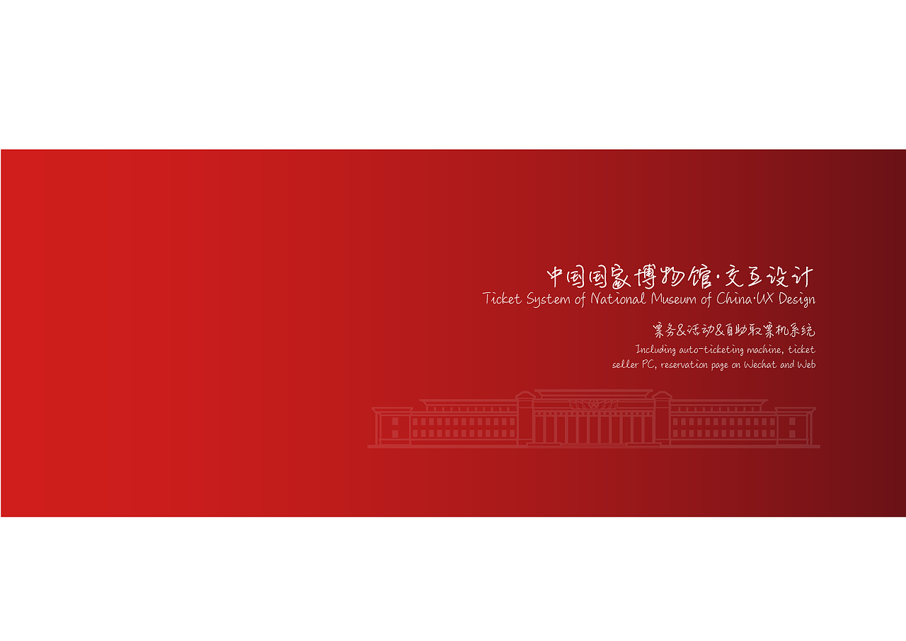 中国国家博物馆-交互设计（图ZMTMyODA0MTYw） - 交互/UE - 站酷设计师一Huir一原创素材 - 站酷ZCOOL