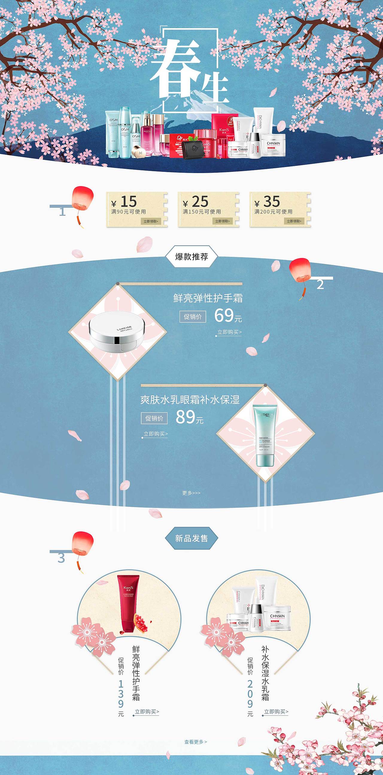 化妆品网站春季专题页（图ZMTcxOTQ5ODgw） - 运营设计 - 站酷设计师清清果原创素材 - 站酷ZCOOL