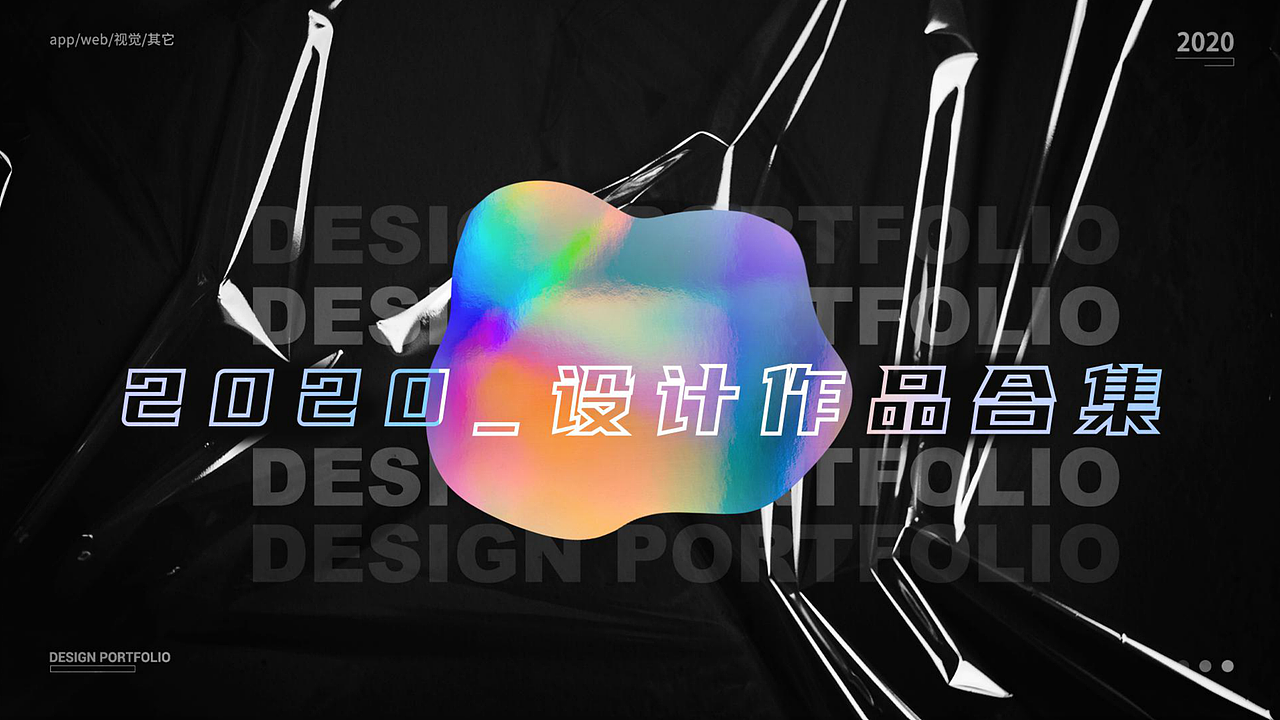 2020作品集