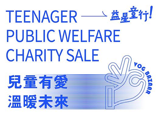 益星童行公益品牌设计|威斯顿·智体360°