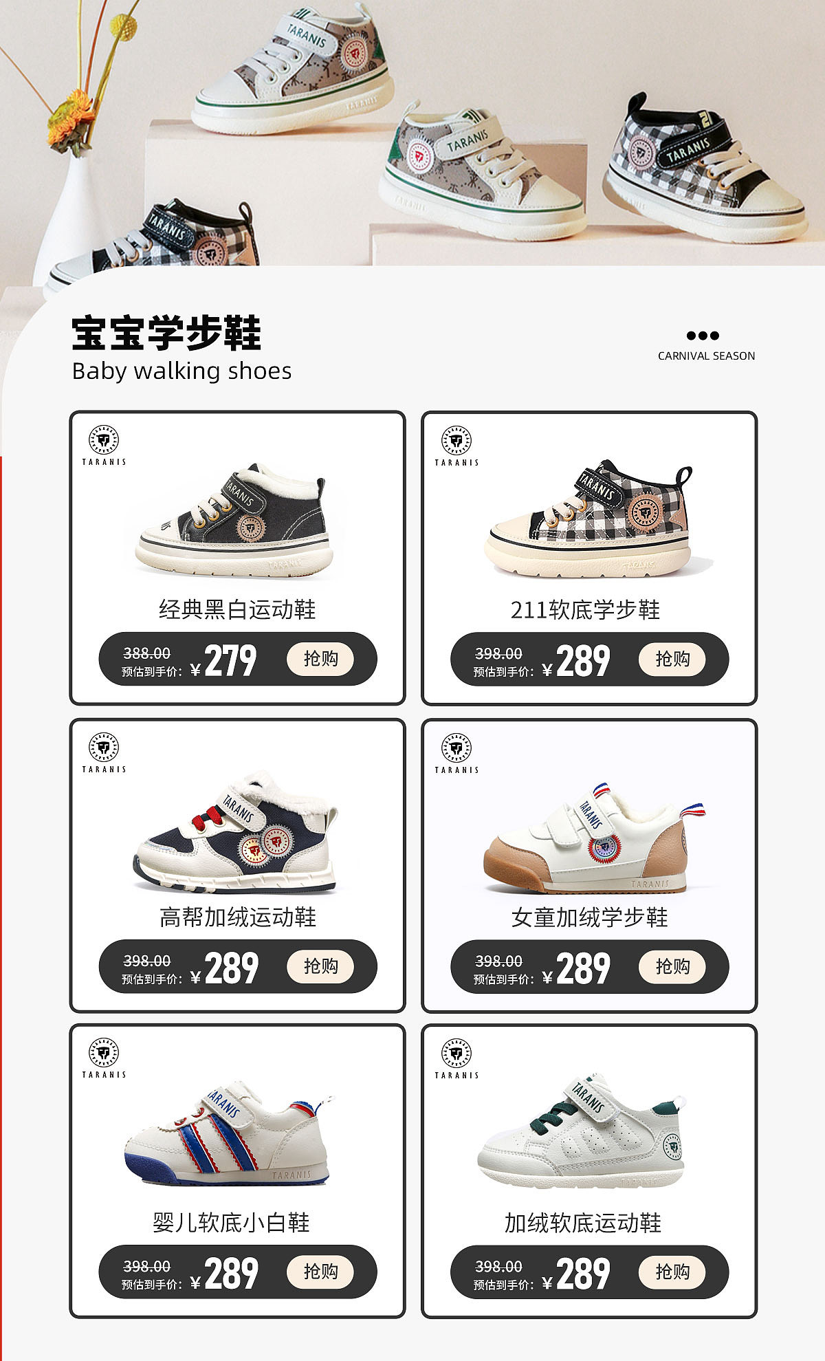 童鞋新年狂欢网店首页设计