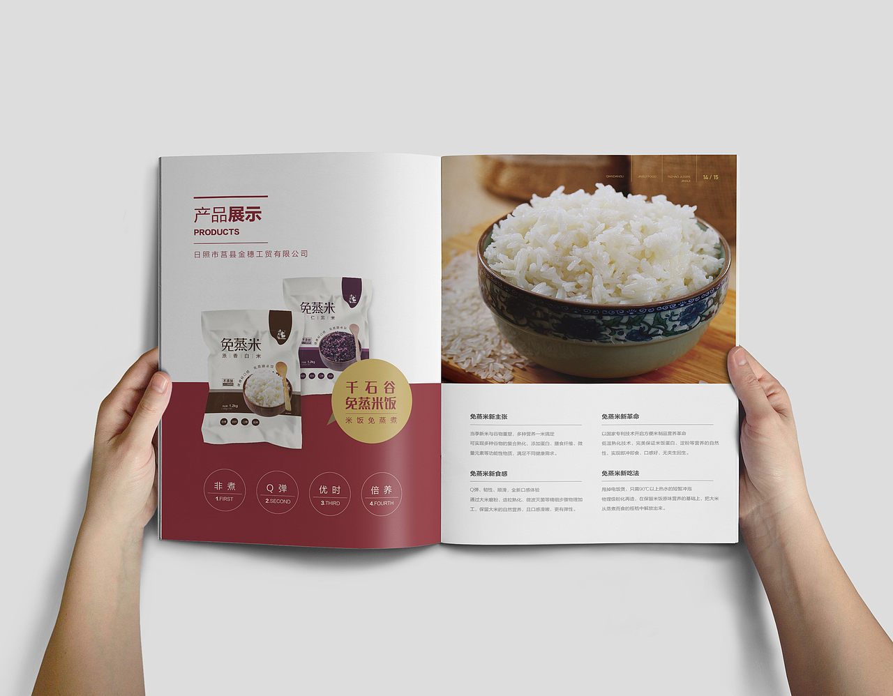 莒县大米画册