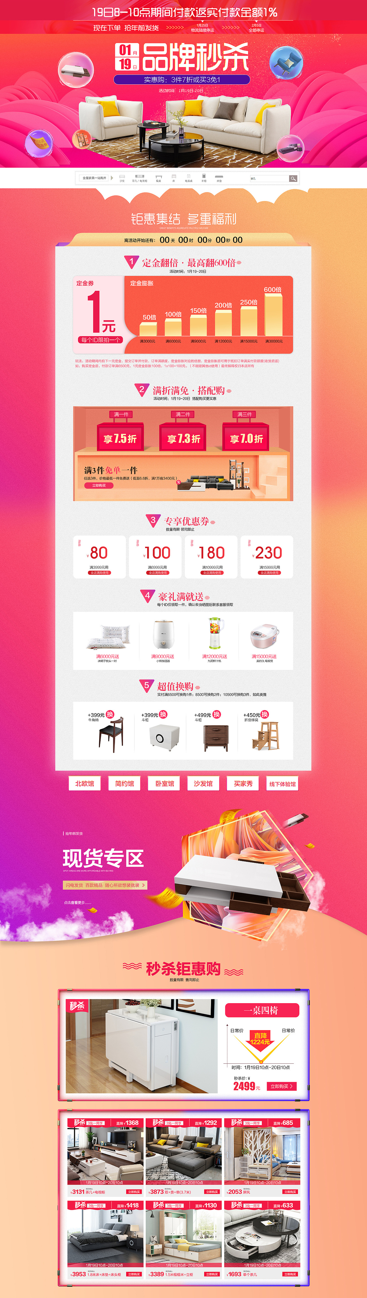 首页品牌秒杀年货新年跨年页/3免1活动/京东天猫家具页