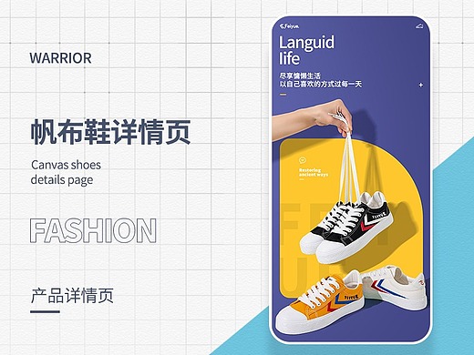 帆布鞋详情页