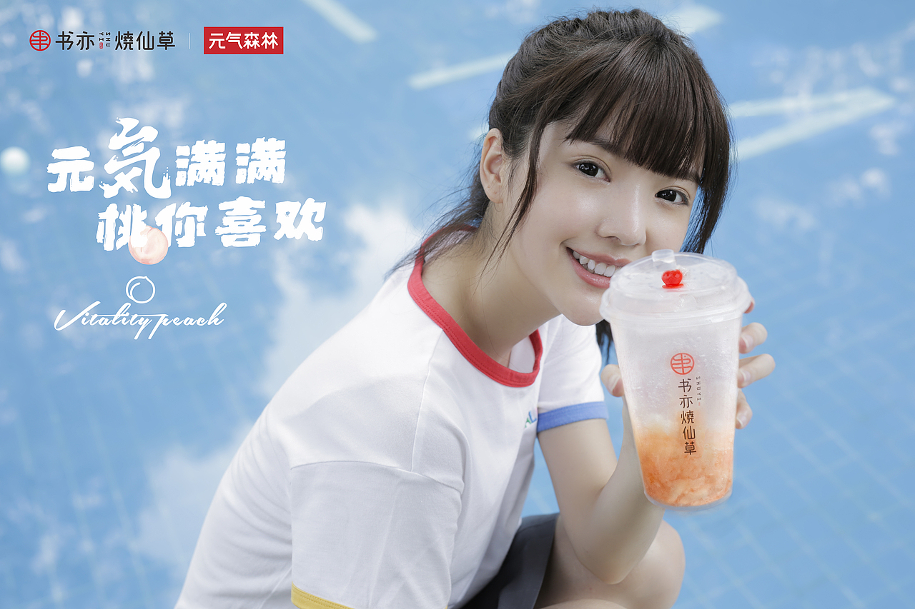 "书亦"烧仙草 | 与夏天和平“分手”吧（图ZMjIzNzYxMDg0） - 产品摄影 - 站酷设计师陳琦之chenqizhi原创素材 - 站酷ZCOOL