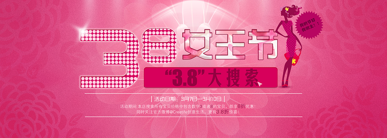 38女王节淘宝店铺banner