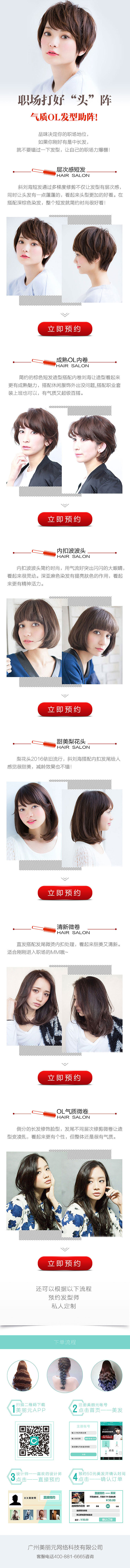 美业APP专题画面设计（图ZNDUzMjA0MDQ=） - 品牌 - 站酷设计师华碧李原创素材 - 站酷ZCOOL