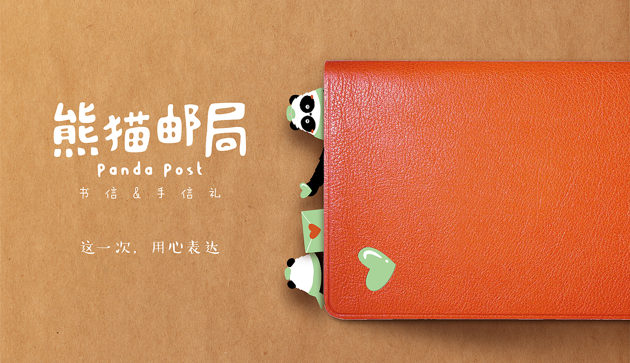 熊猫邮局（图ZNjc5NzY2MDQ=） - IP形象 - 站酷设计师Cony小桑原创素材 - 站酷ZCOOL