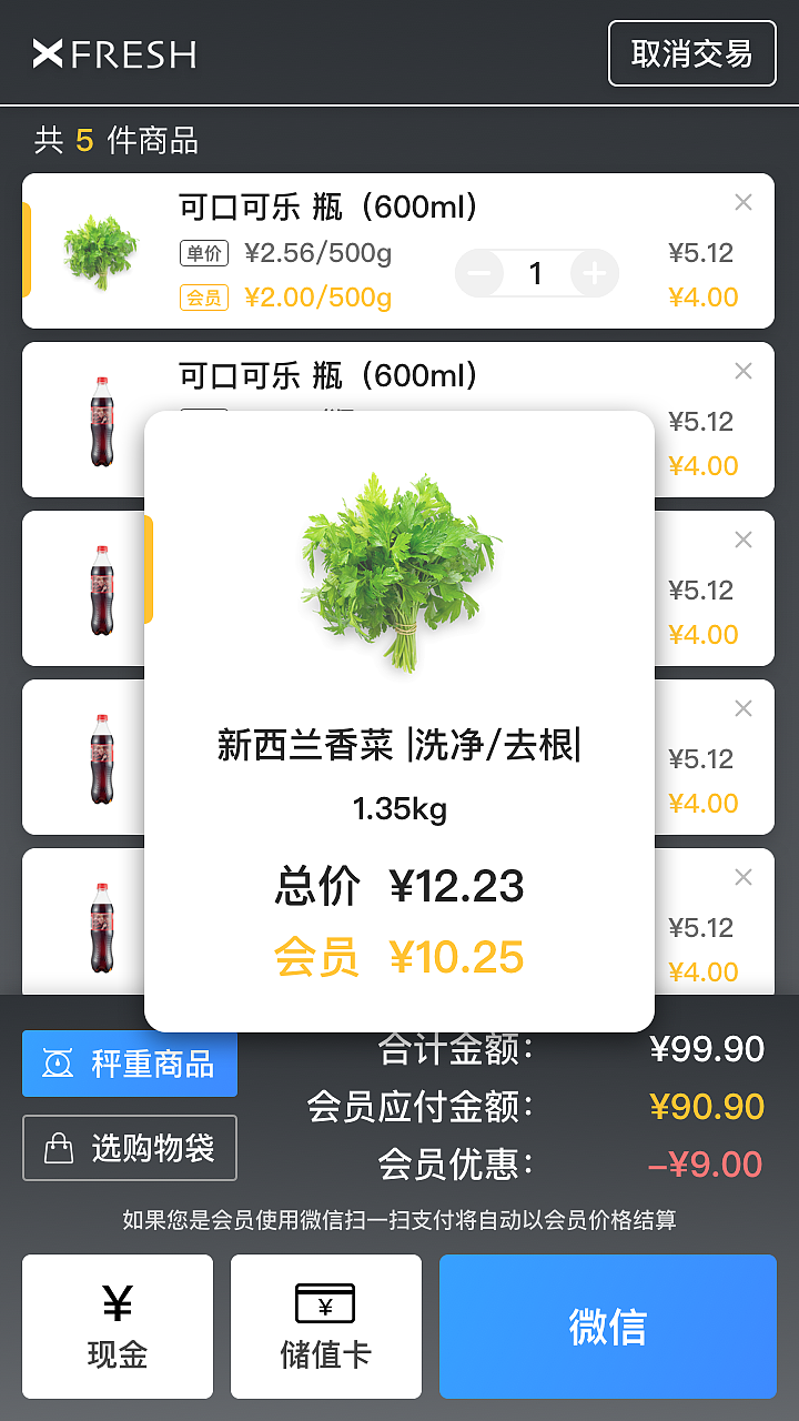 结算机app