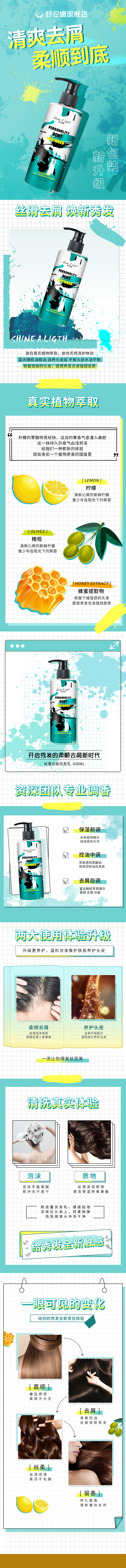 涂鸦系列洗发水（手绘风）-详情页（图ZMjQzMzkzMjQw） - 电商 - 站酷设计师大白丶wk原创素材 - 站酷ZCOOL