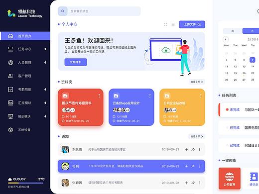 领航科技后台