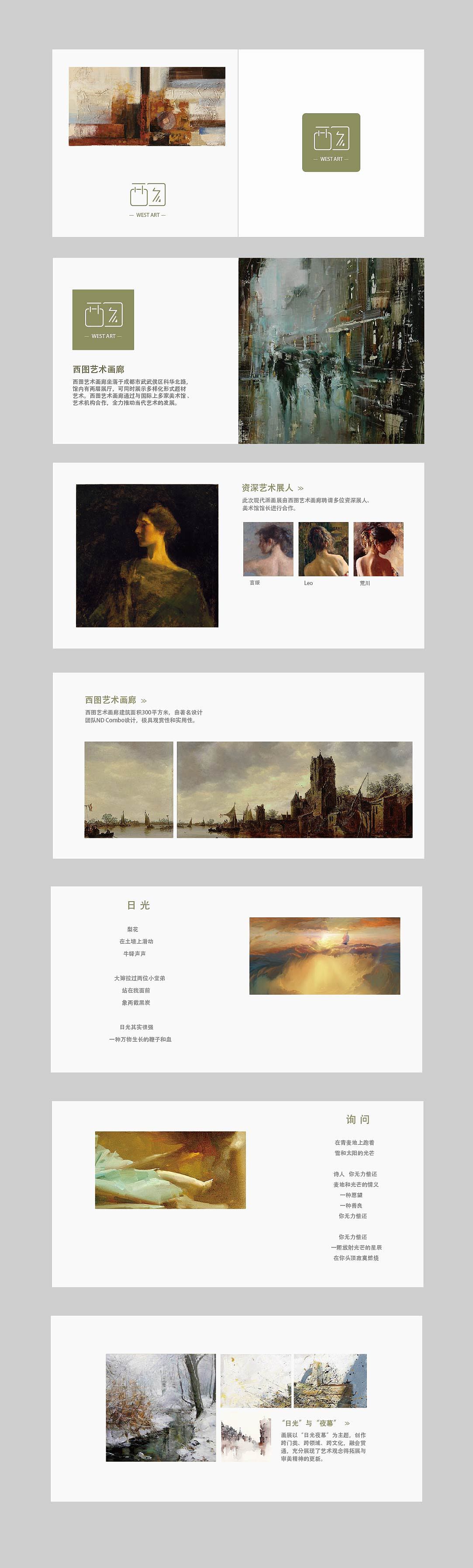 西图艺术画廊画册 画册排版（图ZMzg2MjE5MDg=） - 书籍/画册 - 站酷设计师柴犬原创素材 - 站酷ZCOOL