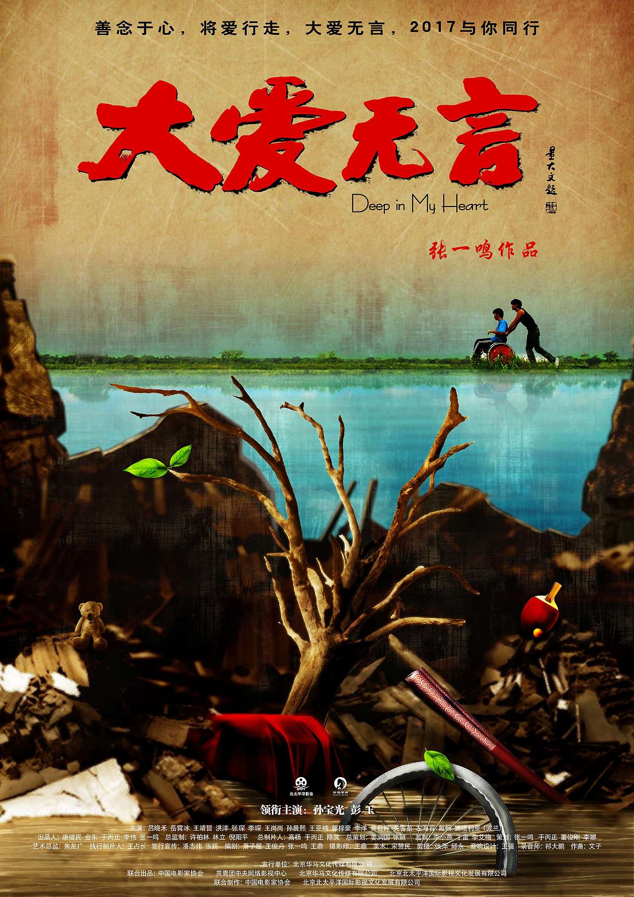 大爱无言公益电影海报设计