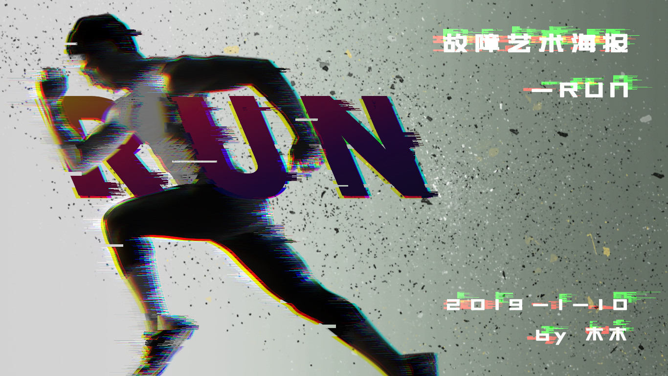 故障艺术海报-run