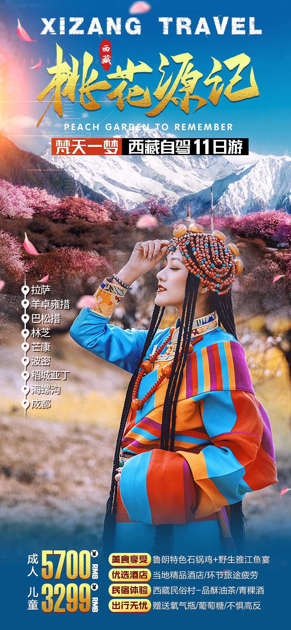 川藏旅游海报高端设计（图ZMjE4Njg2NTQ0） - 海报 - 站酷设计师火苗设计原创素材 - 站酷ZCOOL