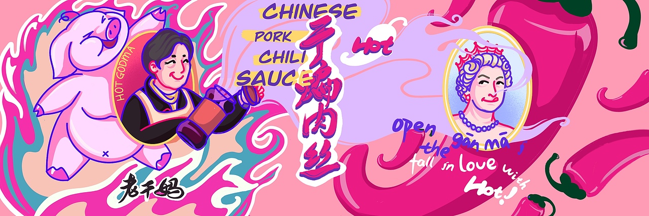 老干妈包装再设计(海外市场)