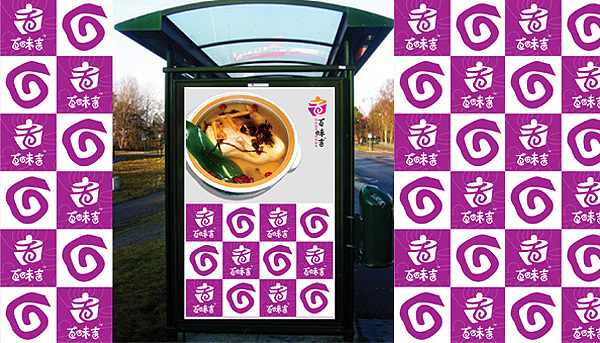 百味吉餐饮连锁品牌设计、小吃、火锅、美食、米粉、米线、餐厅、VI设计、餐饮空间、LOGO（硕谷设计）（图ZNTM0MjQ4NA==） - Logo - 站酷设计师硕谷设计原创素材 - 站酷ZCOOL