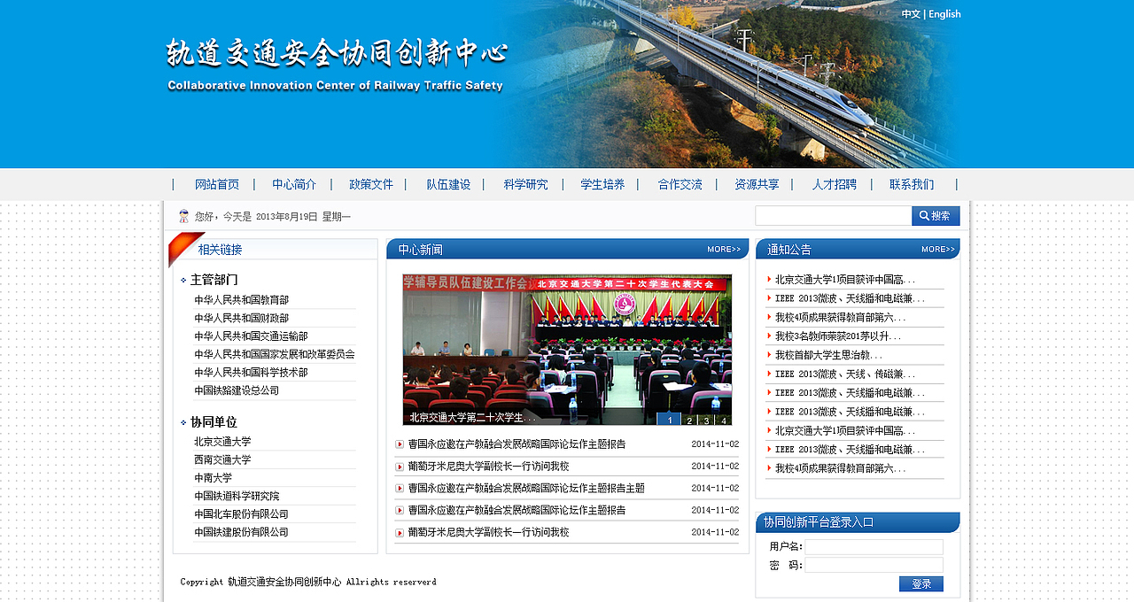 北京交通大学 学校官网 学校网站 教育 科研 网站 高校 学校 轨道交通安全协同创新中心 轨道 交通（图ZNTAxMzY1NjQ=） - 企业官网 - 站酷设计师liyanger原创素材 - 站酷ZCOOL