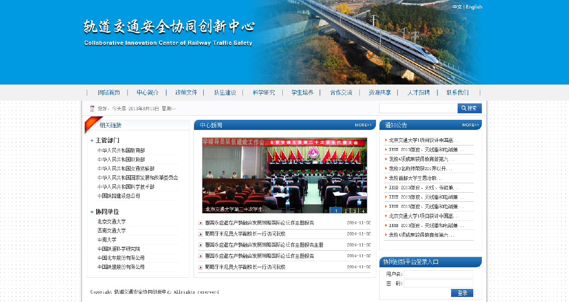 liyanger北京交通大学 学校官网 学校网站 教育 科研 网站 高校 学校 轨道交通
